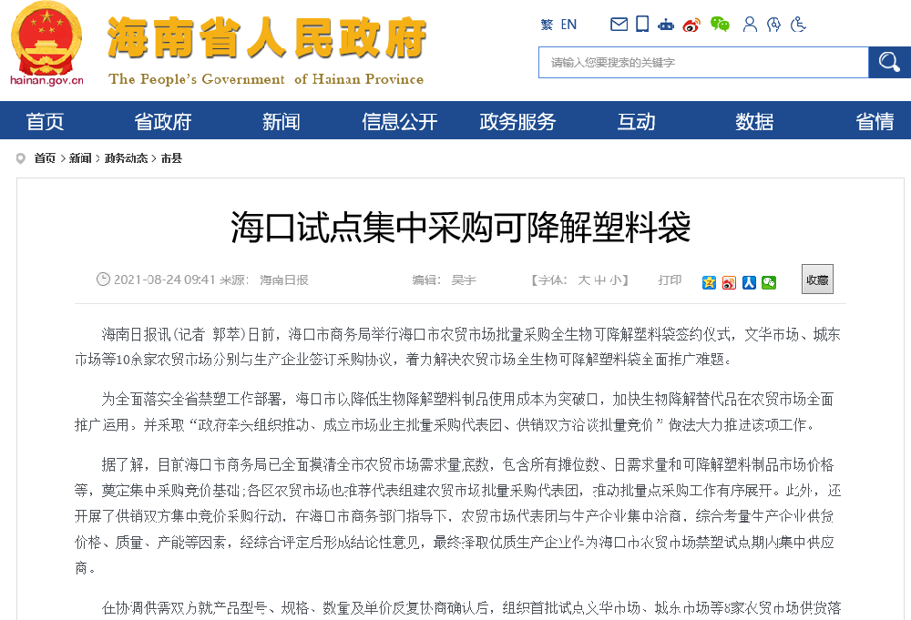大媽與可降解塑料袋不得不說(shuō)的故事
