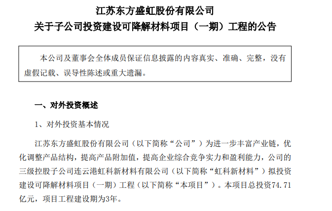 又一上市石化巨頭大舉進(jìn)軍可降解！