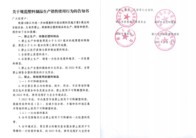 麗江四部門聯(lián)合發(fā)布“限塑令”