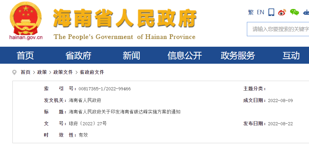 《海南省碳達峰實施方案》印發(fā)！全面深入實施全省禁塑工程