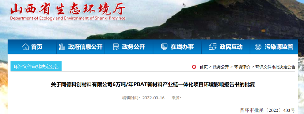 環(huán)評(píng)獲批！山西將建24萬(wàn)噸BDO+6萬(wàn)噸PBAT！