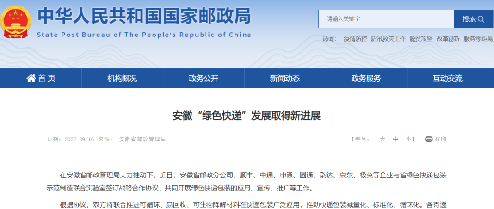 聯(lián)合推進生物降解等材料在快遞包裝的應(yīng)用 ！順豐、中通、申通等企業(yè)與安徽省綠色快遞包裝示范制造聯(lián)合實驗室簽署協(xié)議