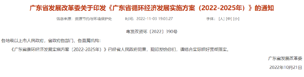廣東?。阂虻刂埔?、積極穩(wěn)妥推廣可降解塑料，嚴(yán)格查處可降解塑料虛標(biāo)、偽標(biāo)等行為