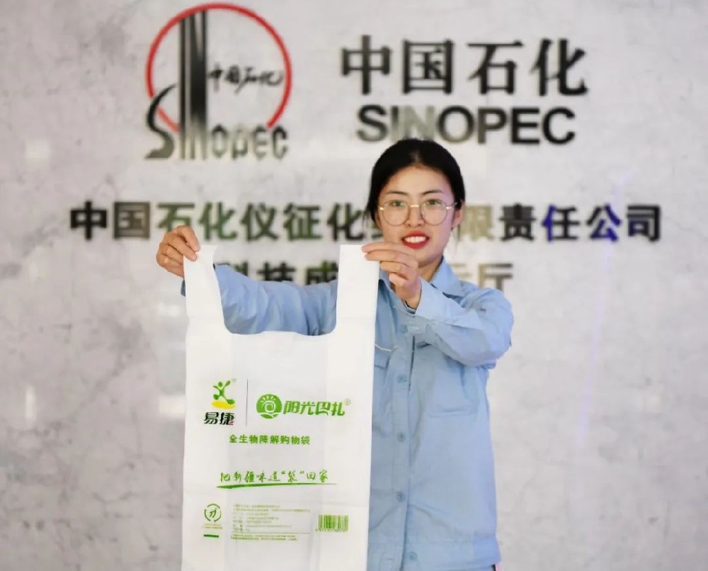 “善解”，中國石化推出可降解塑料品牌！