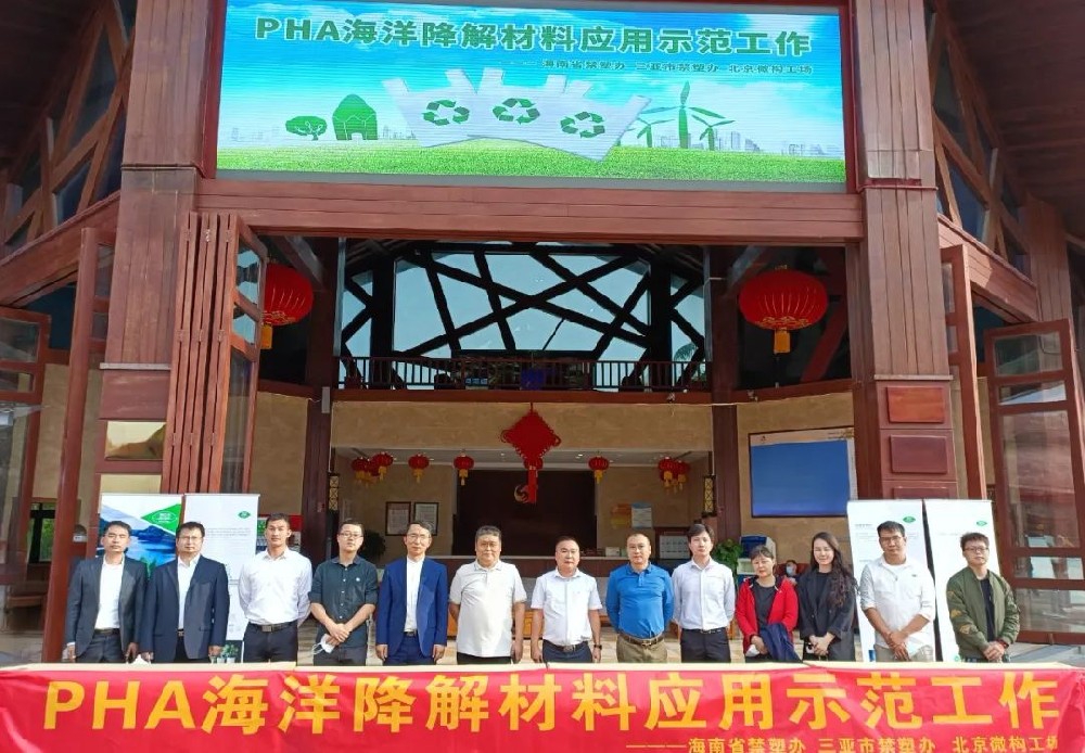 海南省PHA海洋降解示范項(xiàng)目正式啟航，海水降解塑料是否可行？