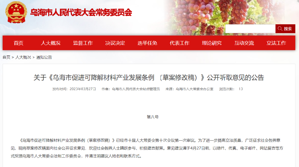 重磅！烏海立法禁塑，促進(jìn)可降解材料產(chǎn)業(yè)發(fā)展
